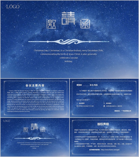 蓝色科技商务风客户电子邀请函PPT模板