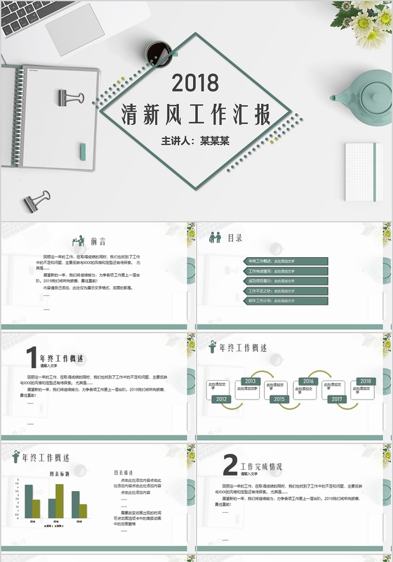 小清新工作汇报PPT模板