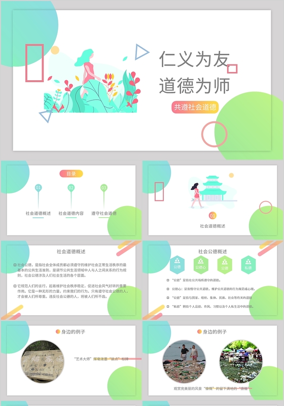 渐变马卡龙色时尚简约社会道德PPT模板