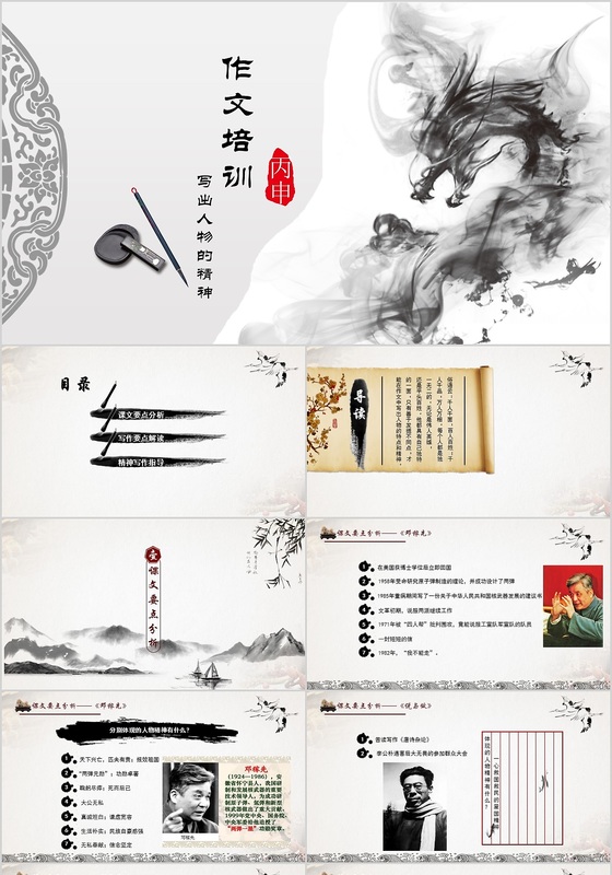 中国风作文培训写出人物的精神ppt模板