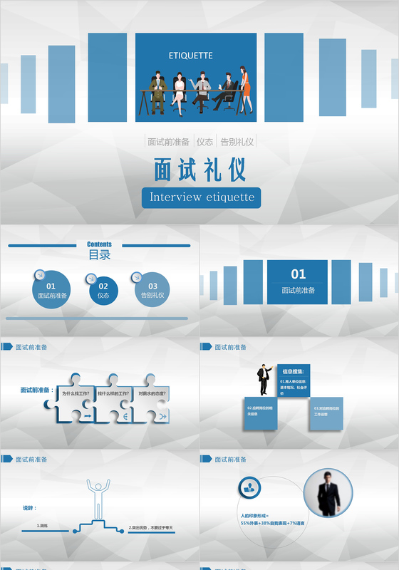 职场礼仪之面试礼仪培训PPT模板