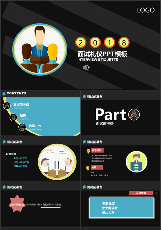 深色大气扁平商务职场面试礼仪动态PPT模板