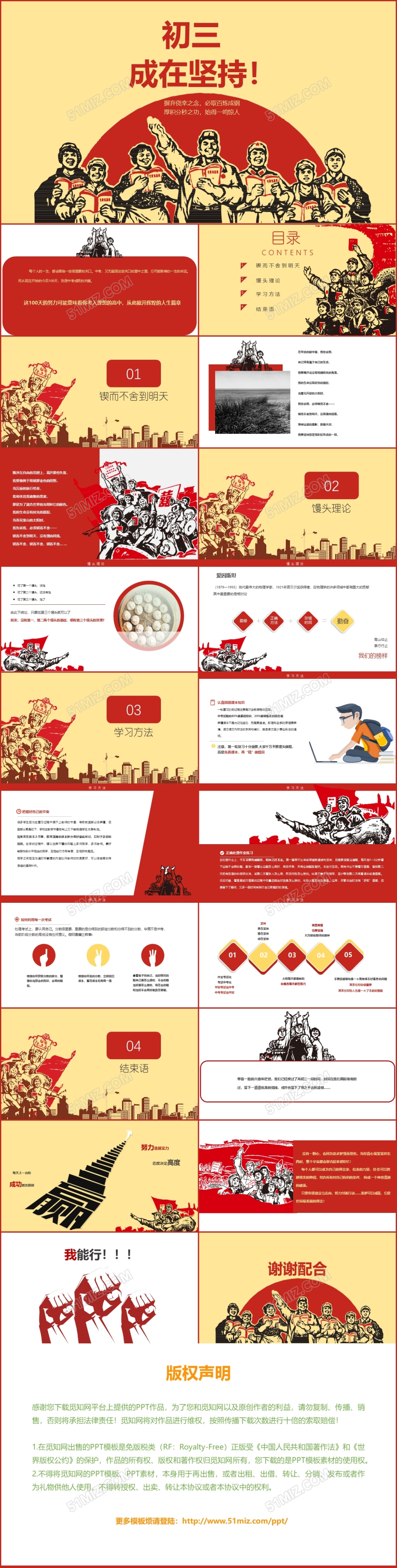 中考冲刺动员主题班会家长会课件PPT模板