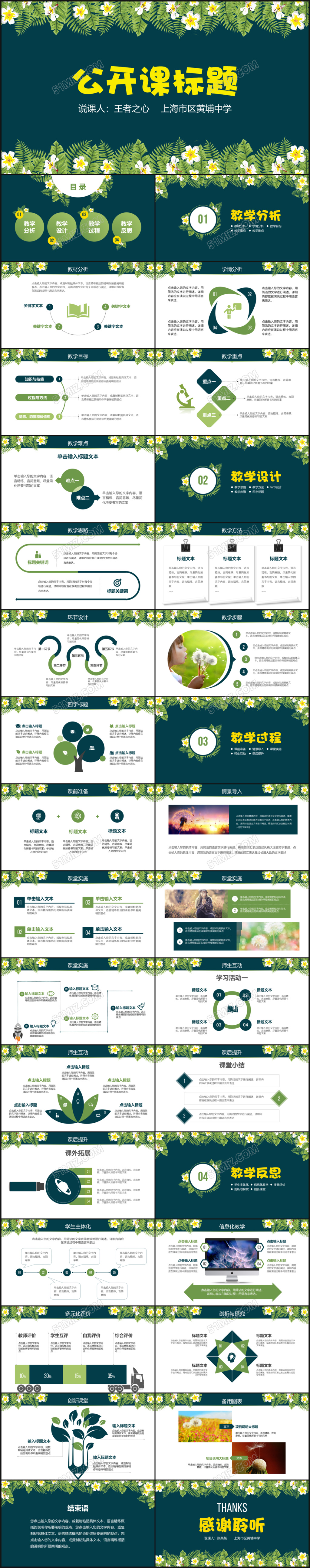 植物花卉教师说课教育教学公开课信息化教学设计PPT