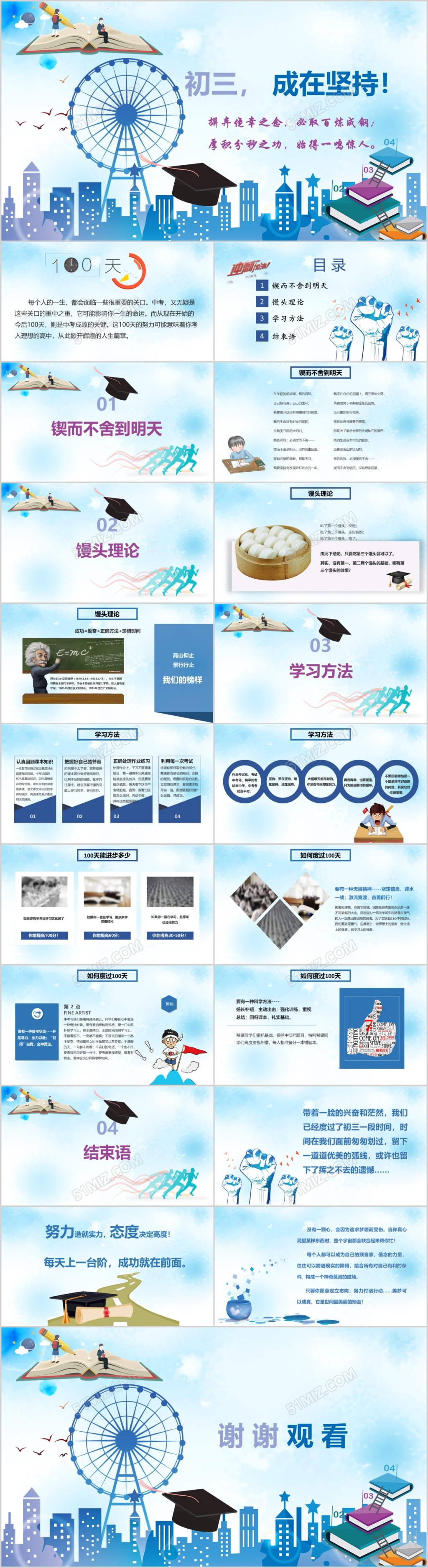 百日誓师中考冲刺家长会动员主题班会淡蓝色水彩PPT模板