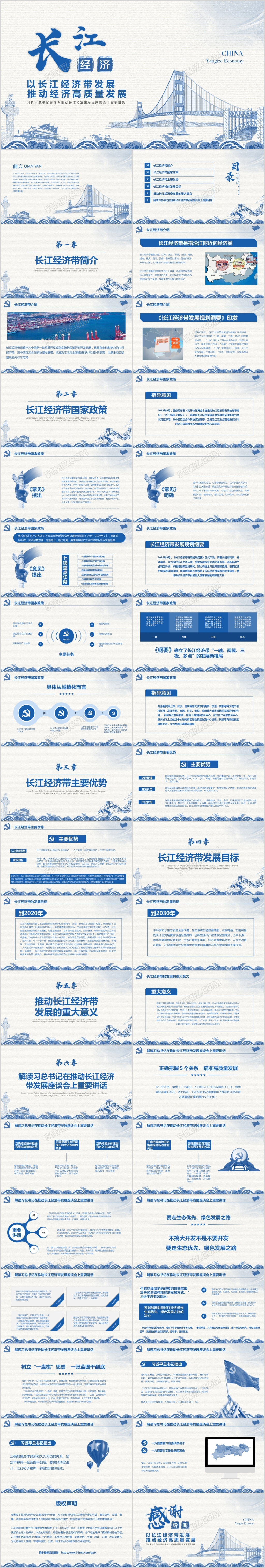 简约风以长江经济带发展推动经济高质量发展党课党建PPT模板