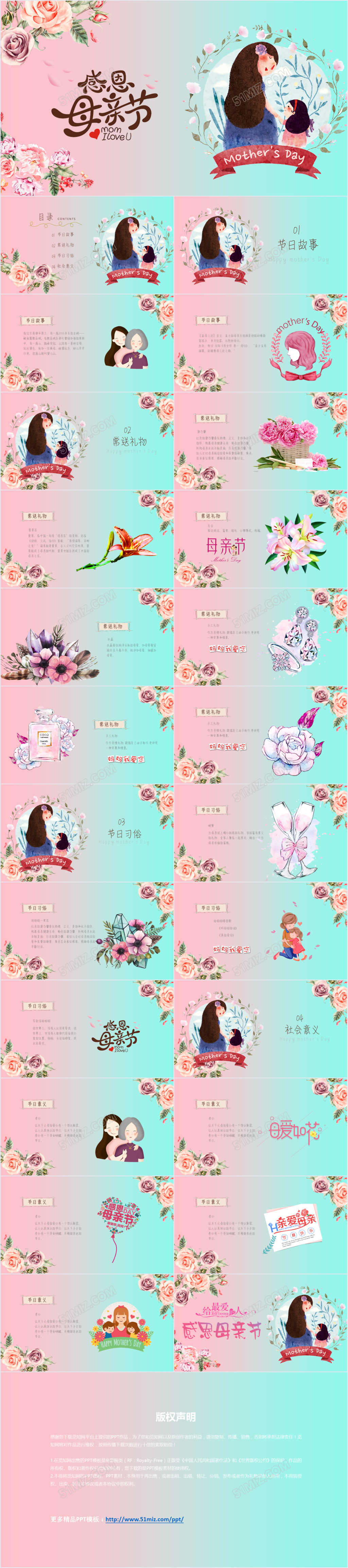 清新渐变鲜花动画感恩母亲节主题班会ppt模板