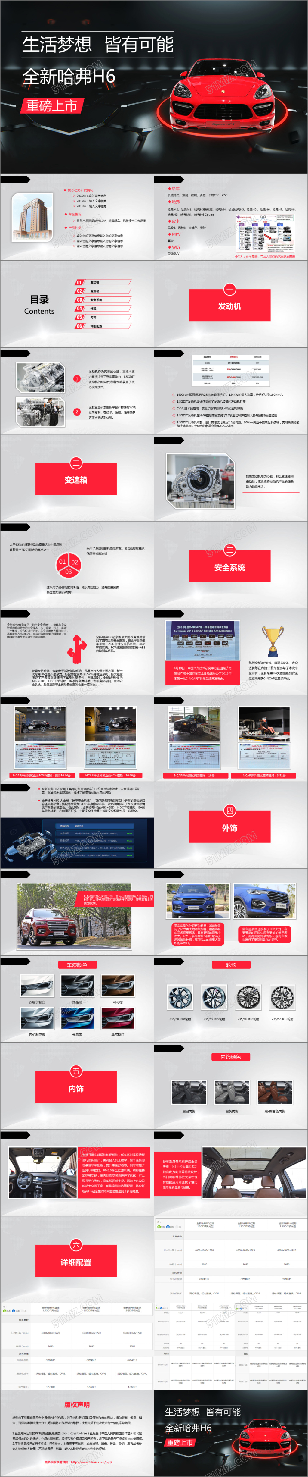 红黑高端大气SUV汽车介绍PPT模板