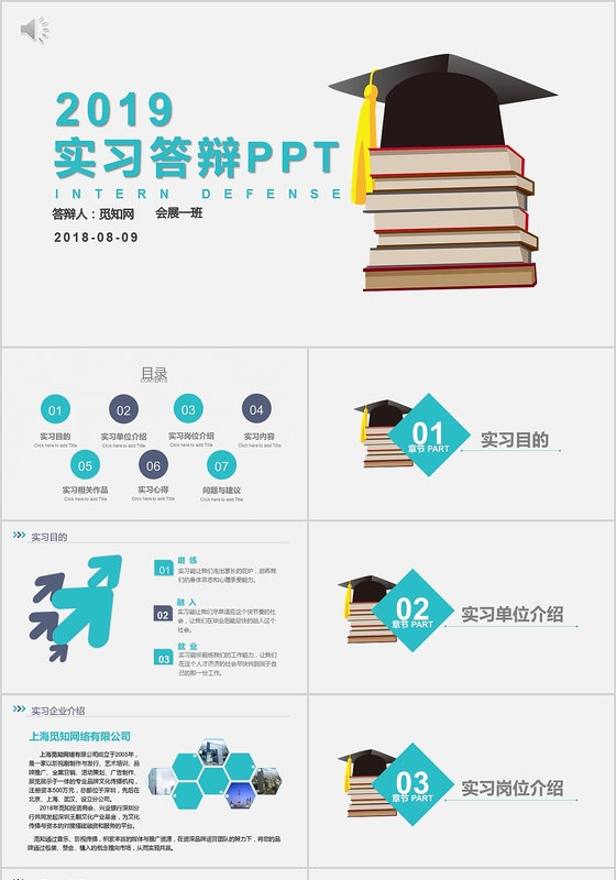 蓝色大气大学生实习答辩PPT模板