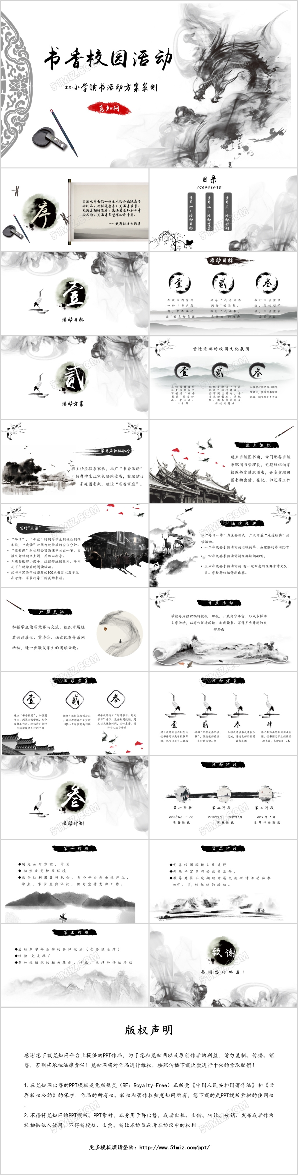 精美古韵水墨中国风书香校园读书活动PPT模板