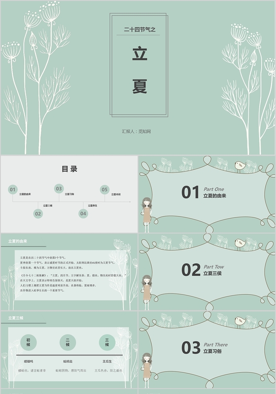 绿色小清新立夏二十四节气夏天节日PPT模板