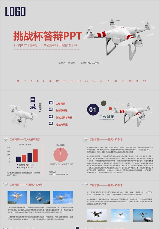 大气商务带文案挑战杯毕业生毕业论文答辩PPT模板