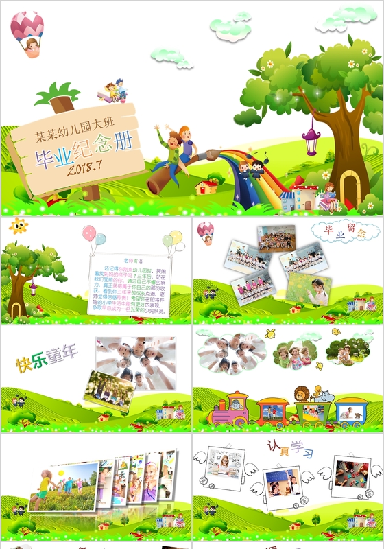 卡通风幼儿园小学毕业纪念册相册幼儿园PPT模板