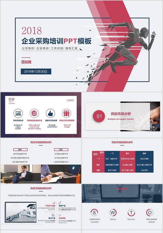 大气简洁英伦商务风企业采购培训PPT模板