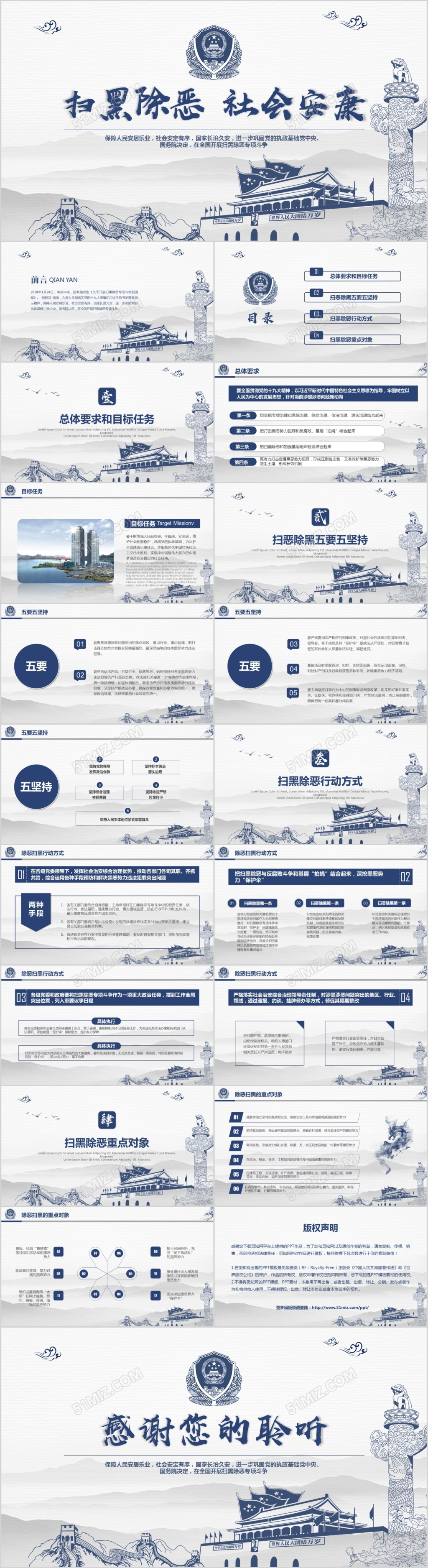 党政风简约政府检察院公安局扫黑除恶宣传PPT模板