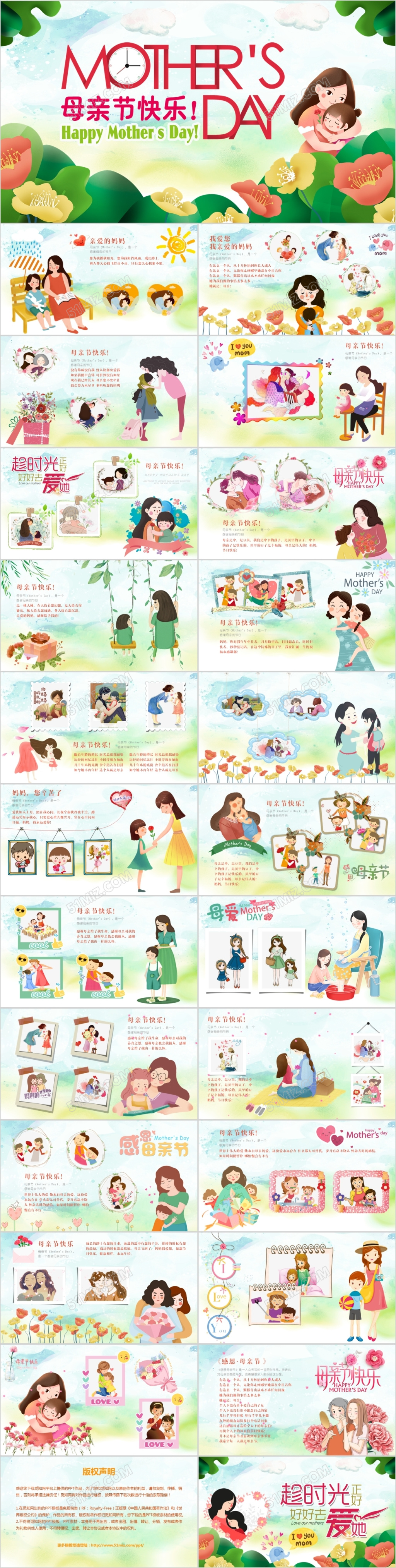 清新可爱儿童卡通感恩母亲节动感电子相册感恩教育PPT模板