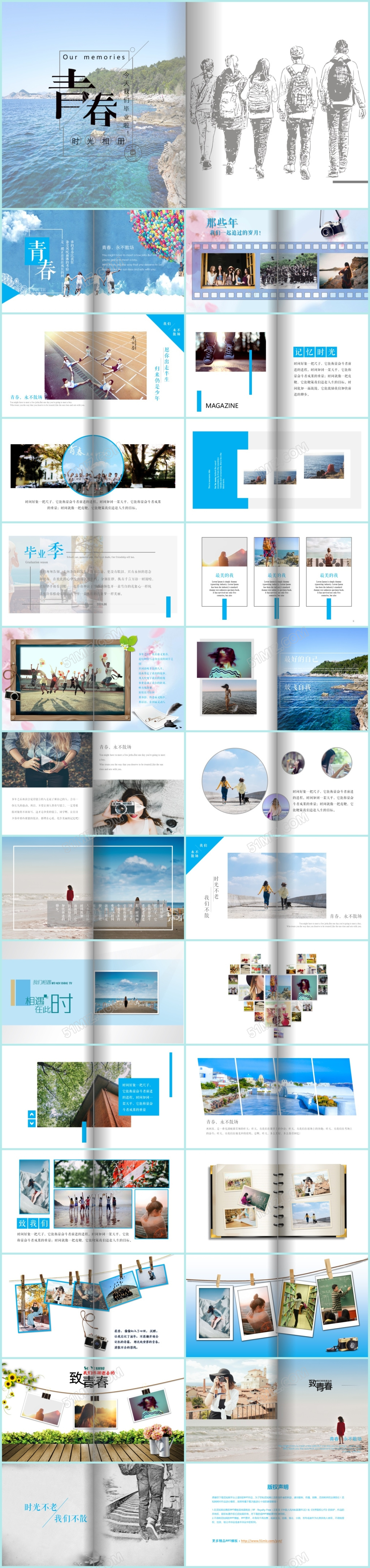 青春不散场毕业纪念册致青春PPT模板