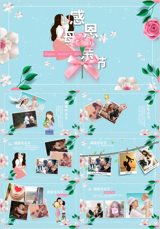 清新唯美母亲节电子相册PPT模板  纪念册PPT模板