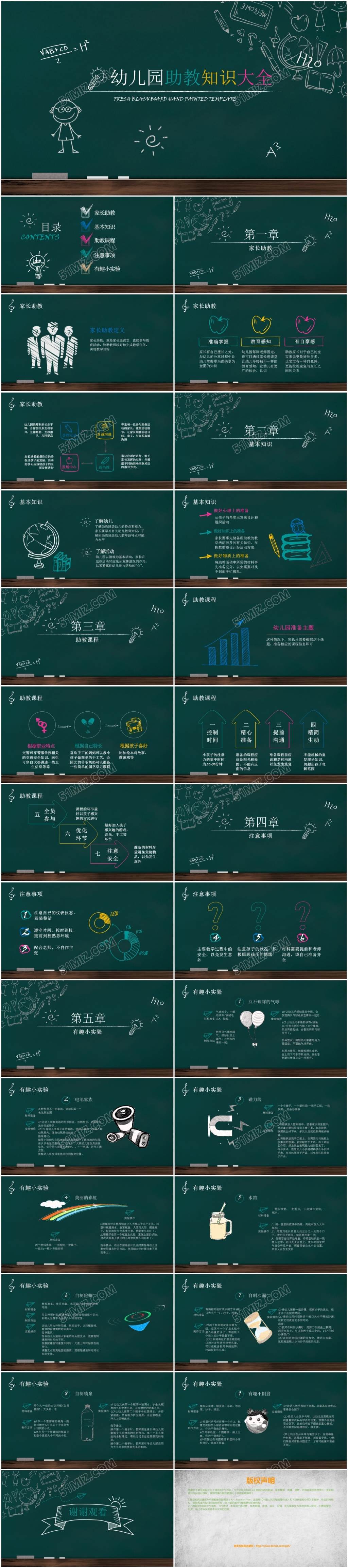 手绘卡通线条风幼儿园教师培训助教PPT模板