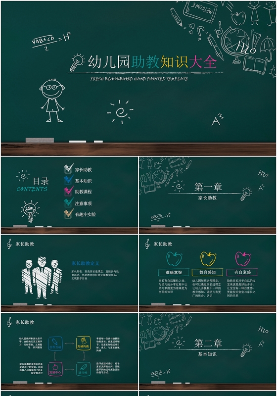 手绘卡通线条风幼儿园教师培训助教PPT模板