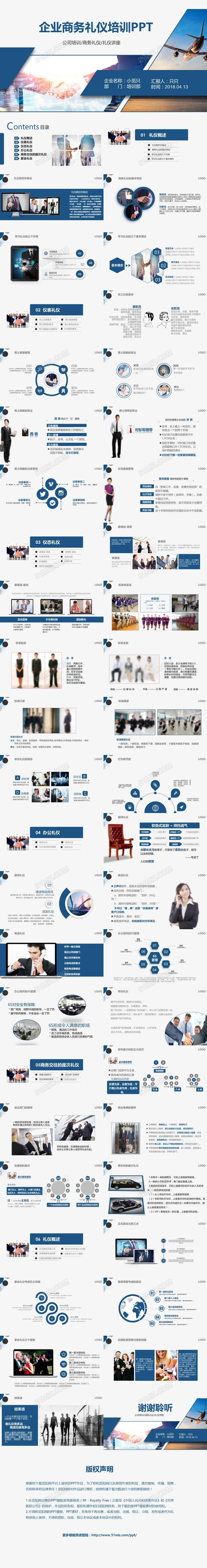 企业员工商务礼仪培训PPT模板