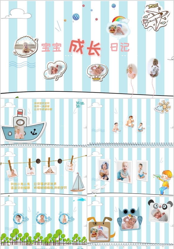 超可爱宝宝儿童成长记录相册