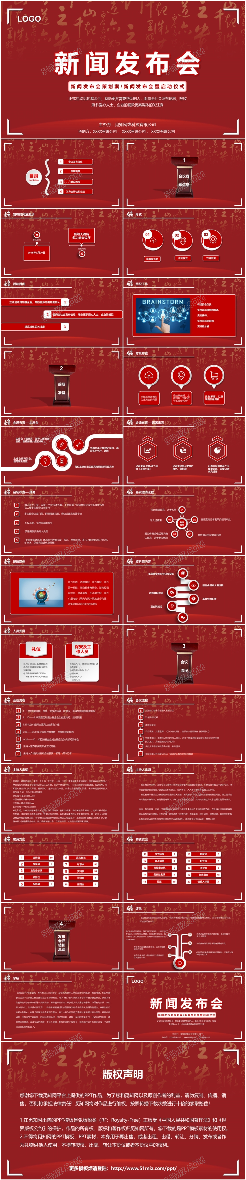 红色喜庆新闻发布会策划书PPT模板
