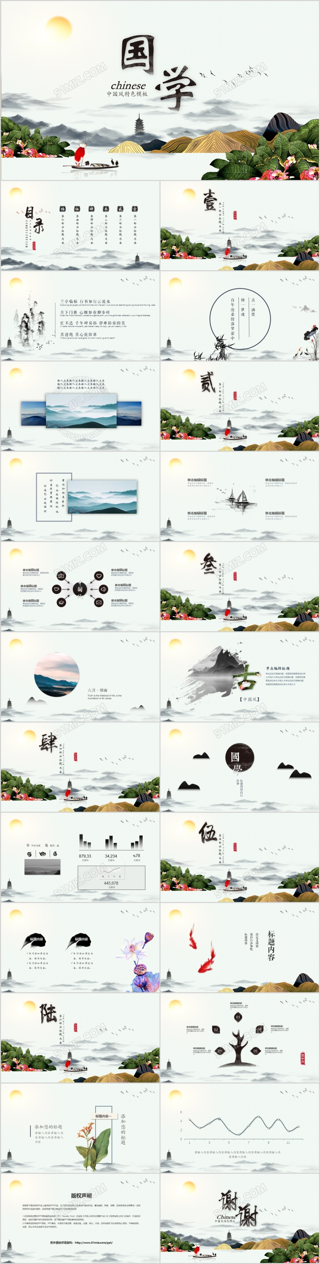 水墨片头壮丽水墨中国风国学主题PPT模板