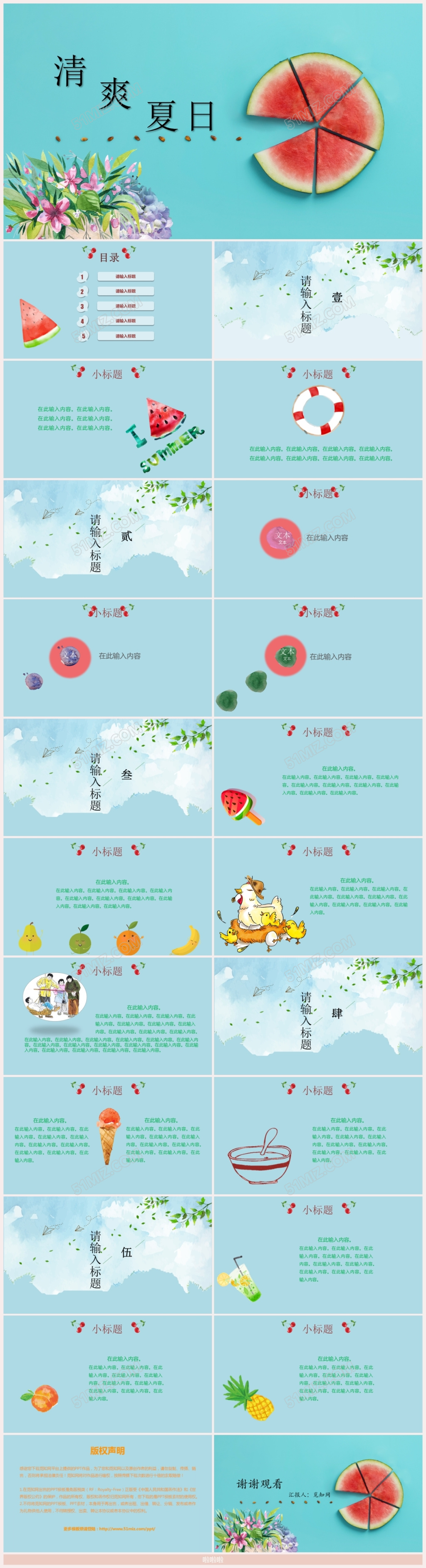 浅蓝色小清新清爽夏日夏天ppt模板