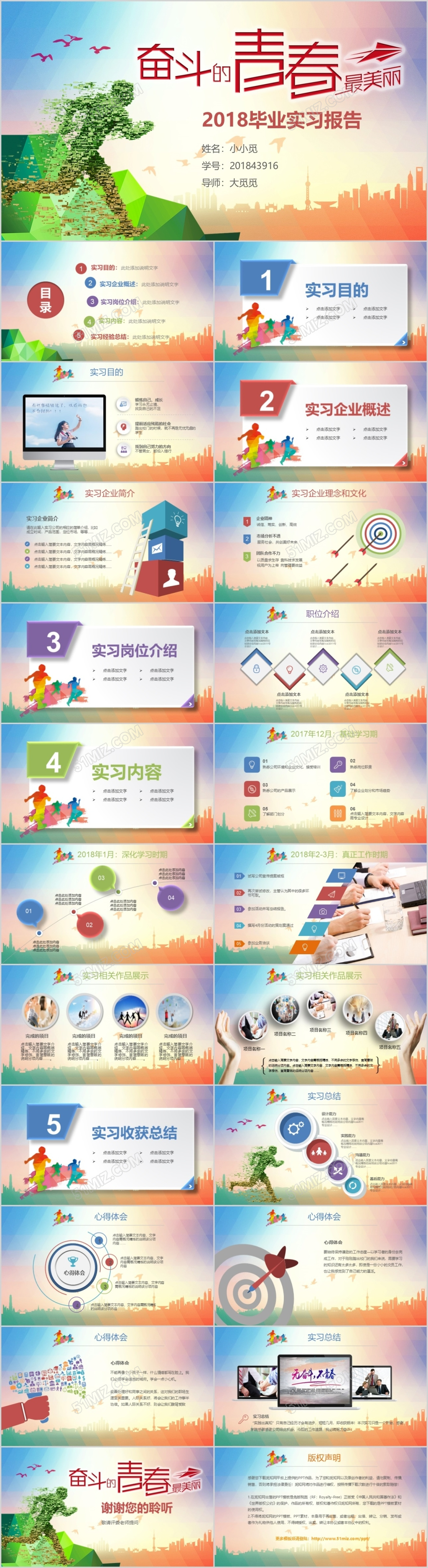 毕业实习答辩奋斗的青春最美丽多彩ppt模板