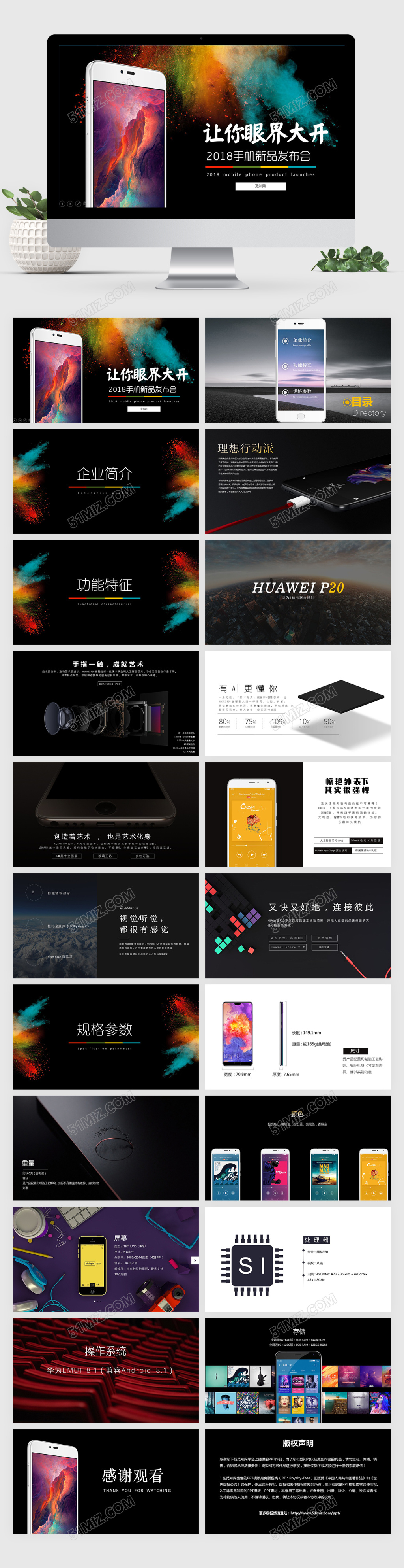 彩色创意艺术炫酷手机新品华为发布会产品发布会ppt模板