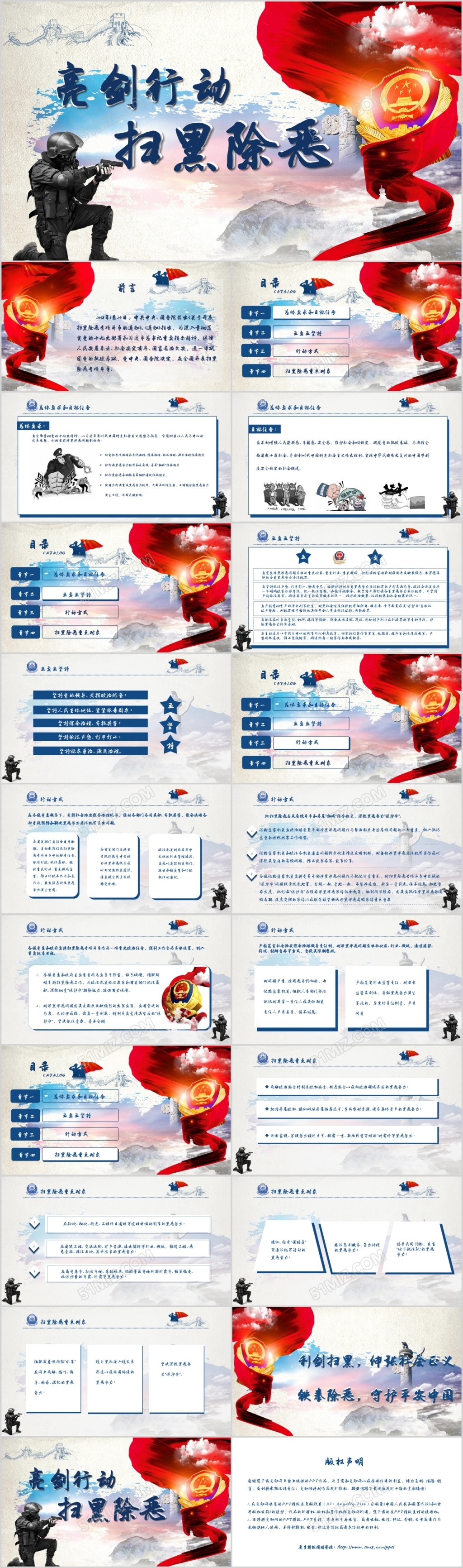 2018年重拳出击利剑行动扫黑除恶PPT