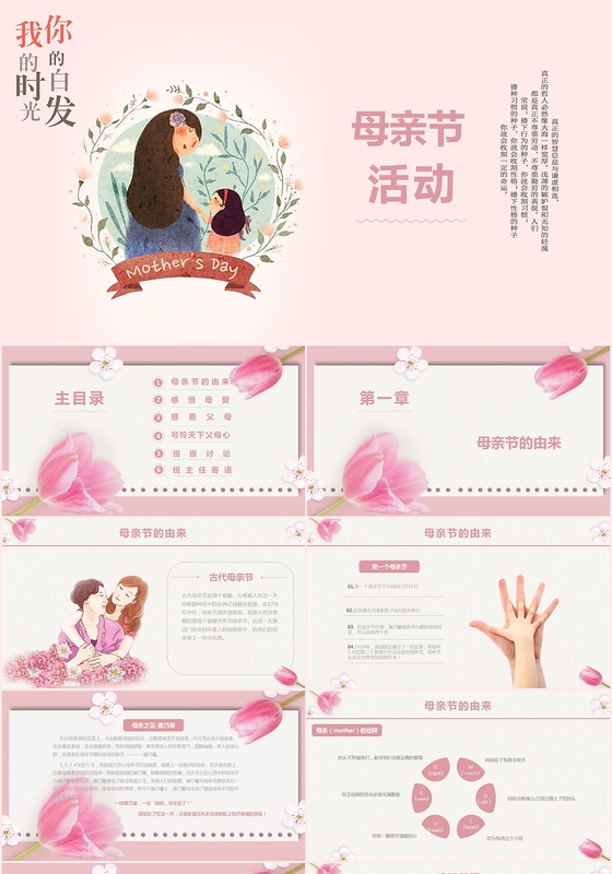 小清新温暖母亲节PPT模板