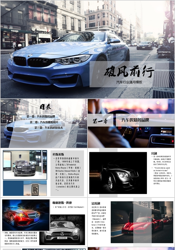 商务相册奢华风格汽车展示PPT模板