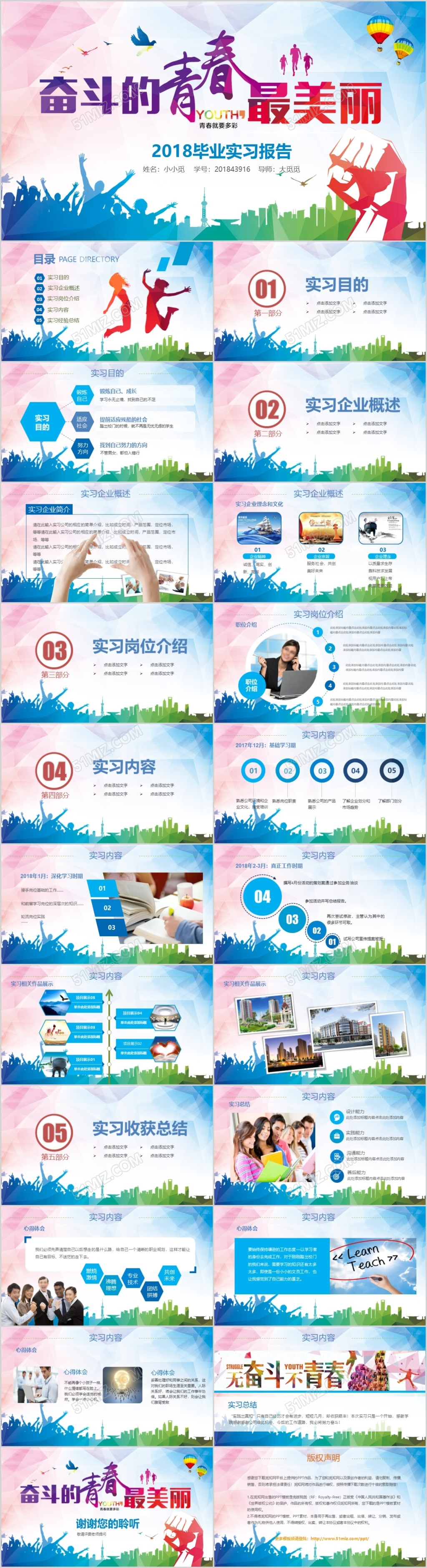 毕业实习答辩实习汇报论文答辩奋斗的青春最美丽ppt模板