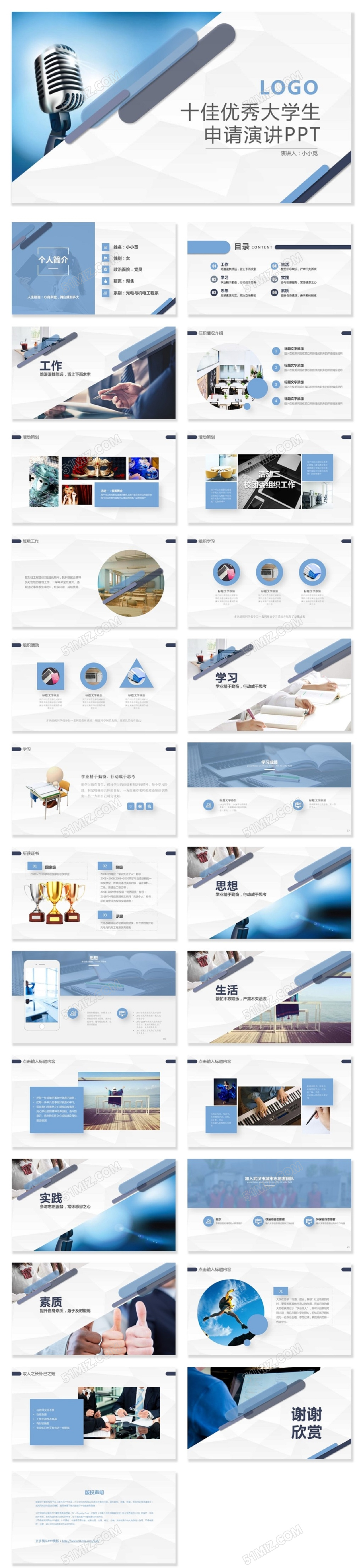 十佳优秀大学生演讲申请PPT模板