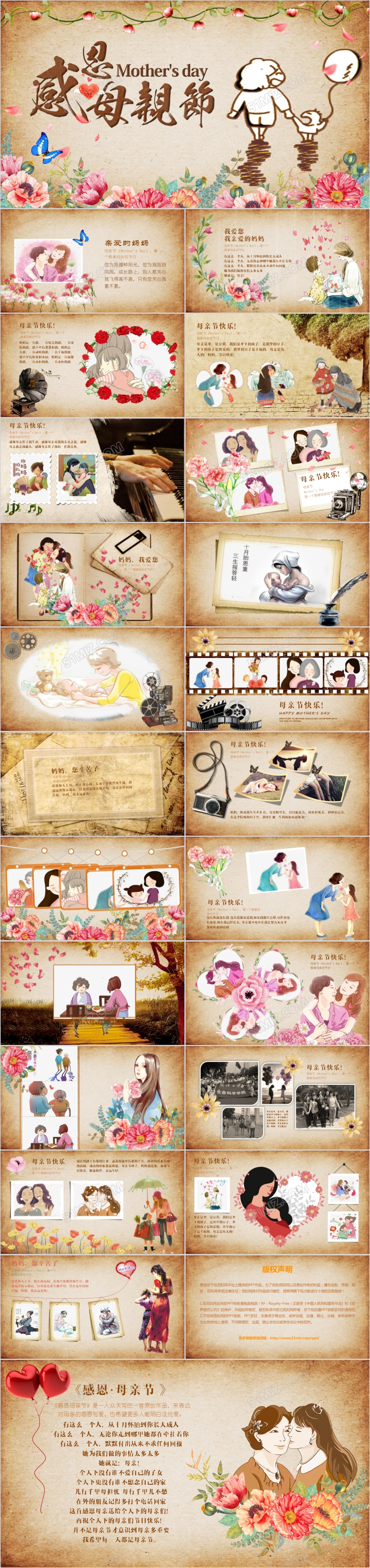 温馨母爱复古怀旧感恩母亲节妈妈祝寿动感电子感恩教育PPT模板
