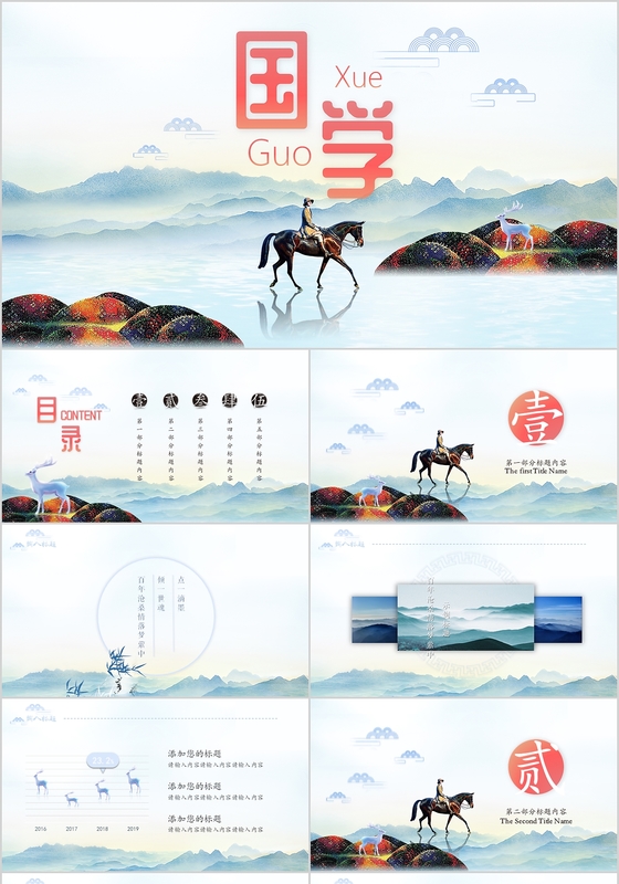 大气片头清新自然国学水墨中国风国学水墨主题PPT模板