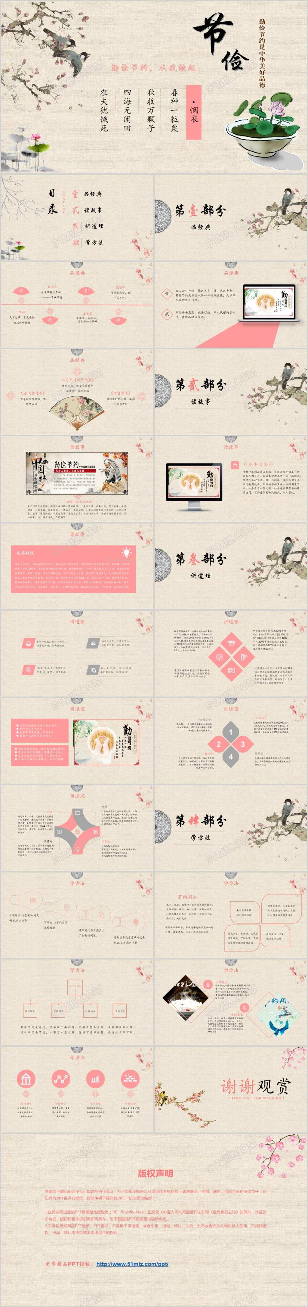 中华民族传统美德勤俭节约宣传水墨古风创意PPT模板 