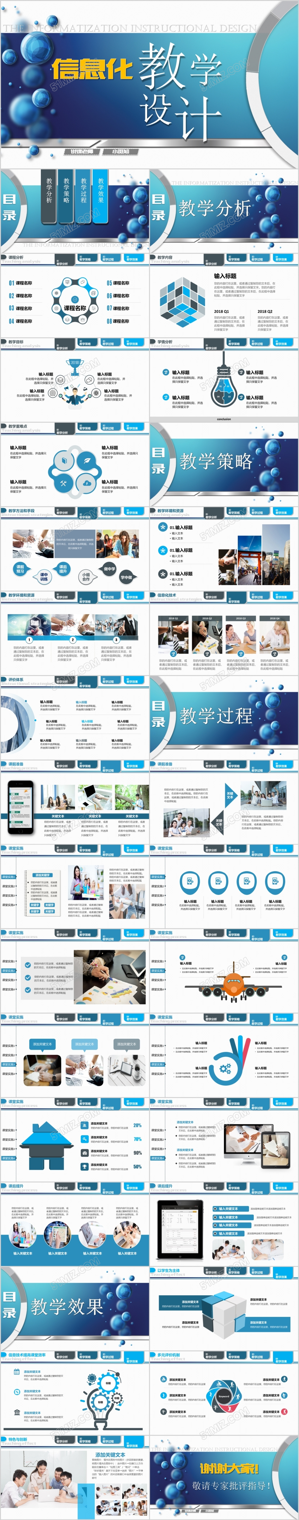 教师说课信息化教学教师公开课PPT模板