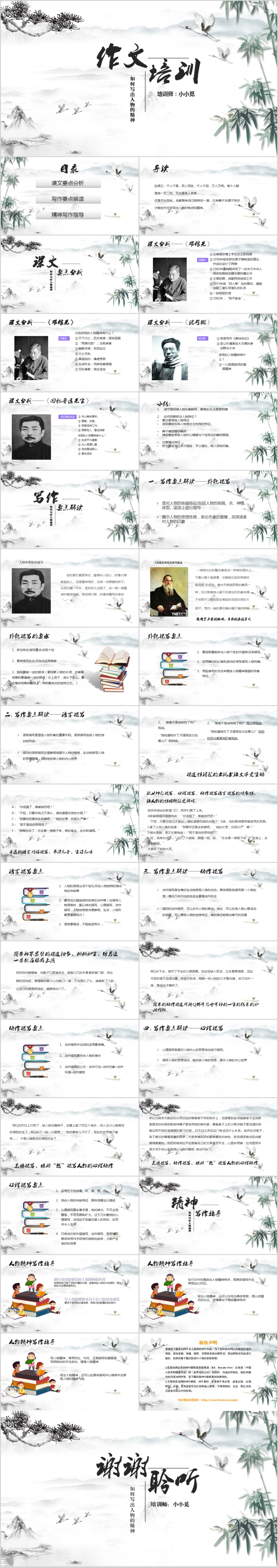 中国风水墨作文培训写出人物的精神PPT模板