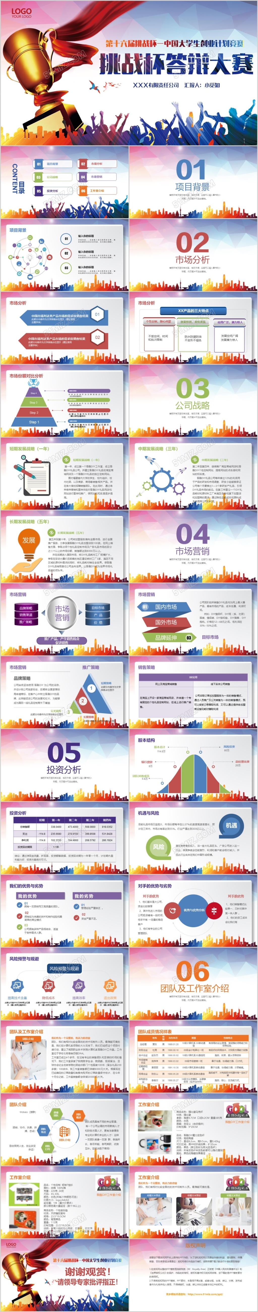 挑战杯答辩第十六届挑战杯中国大学生创业计划竞赛ppt模板
