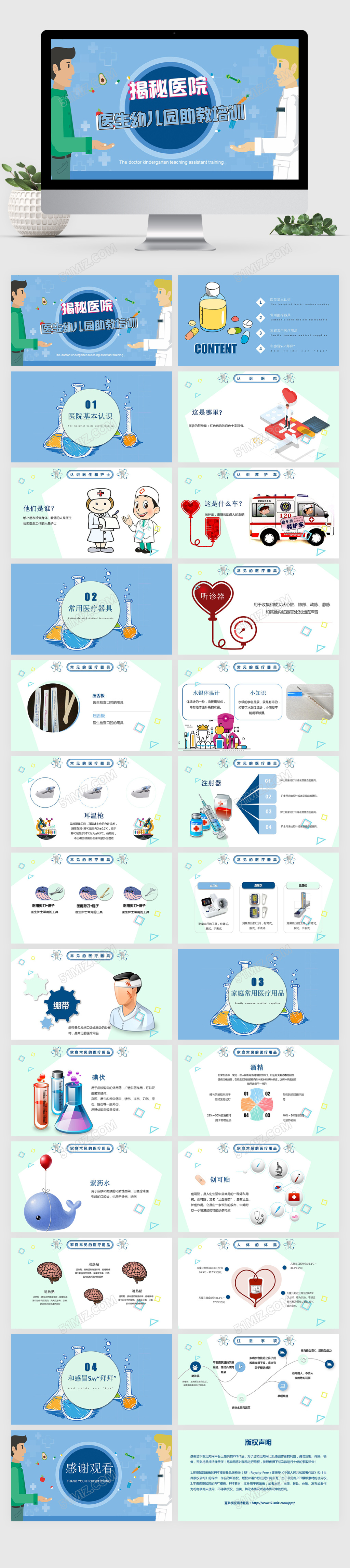 浅蓝色可爱卡通医生幼儿园助教培训