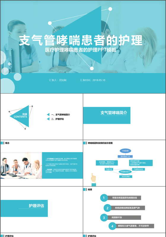 绿色简洁支气管哮喘者病人的护理培训PPT模板