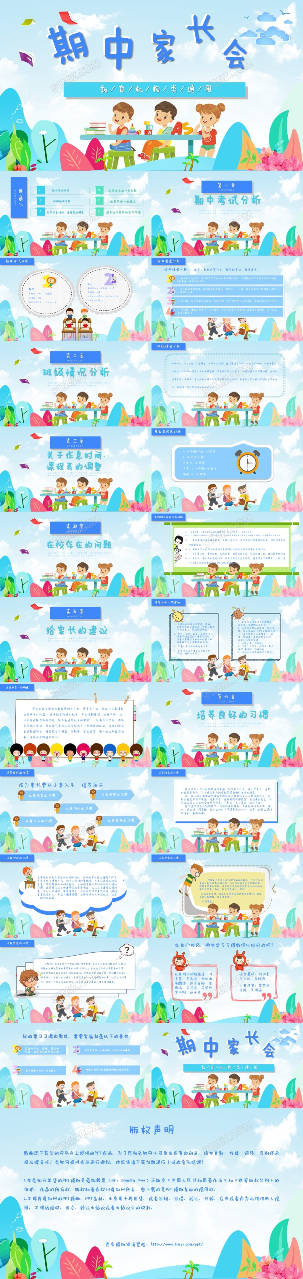 儿童卡通卡通小学班级期中家长会PPT