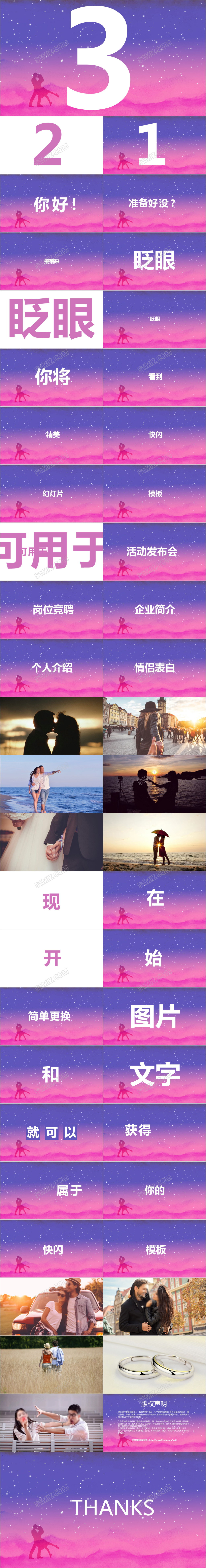 快闪活动发布会情侣告白个人简介等PPT模板