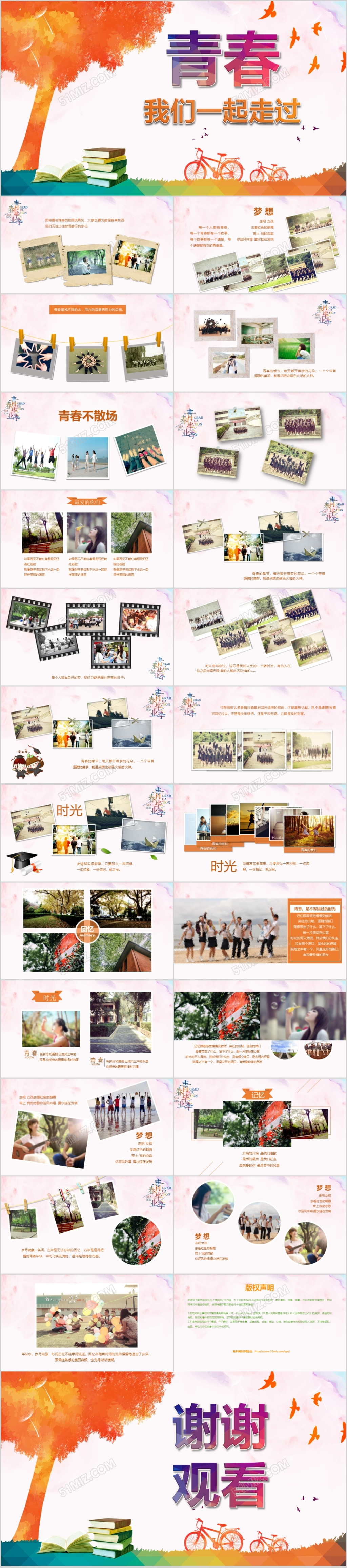相册时尚大气致青春同学聚会毕业纪念册青春ppt