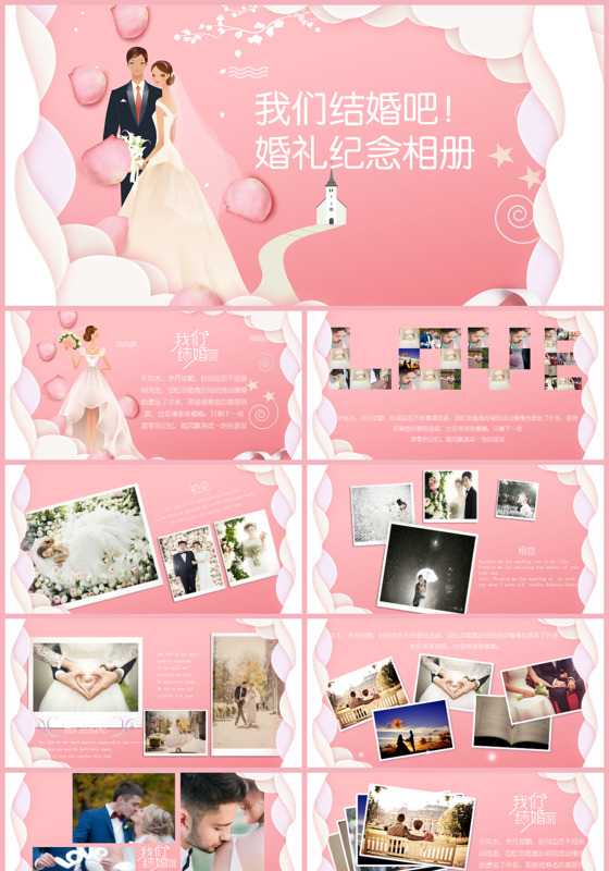 清新温馨唯美恋爱婚礼相册PPT模板