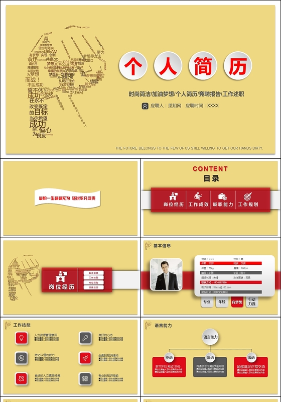 加油个人简历岗位竞聘报告拳头自我介绍述职报告ppt模板