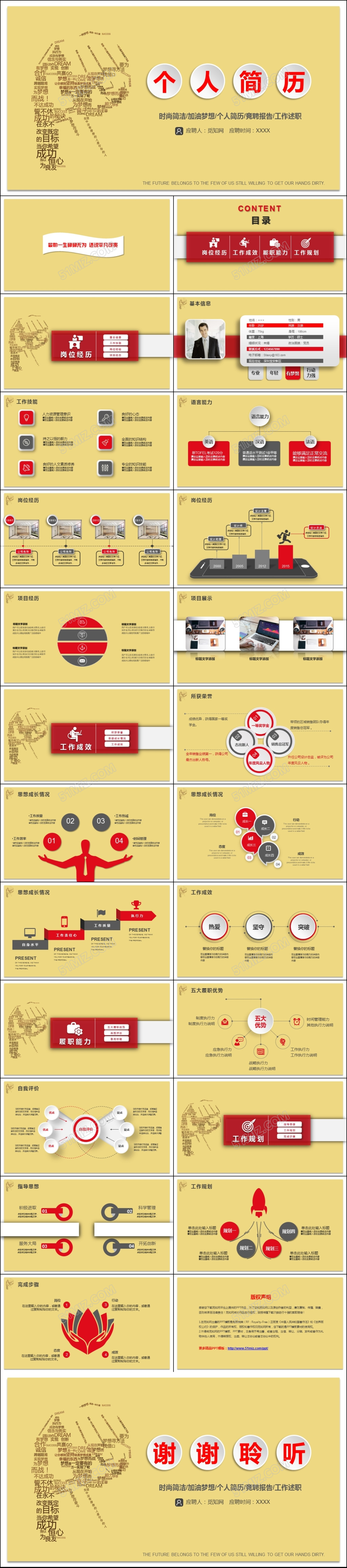 加油个人简历岗位竞聘报告拳头自我介绍述职报告ppt模板